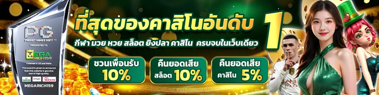 mega-rich159-Home-page-Banner